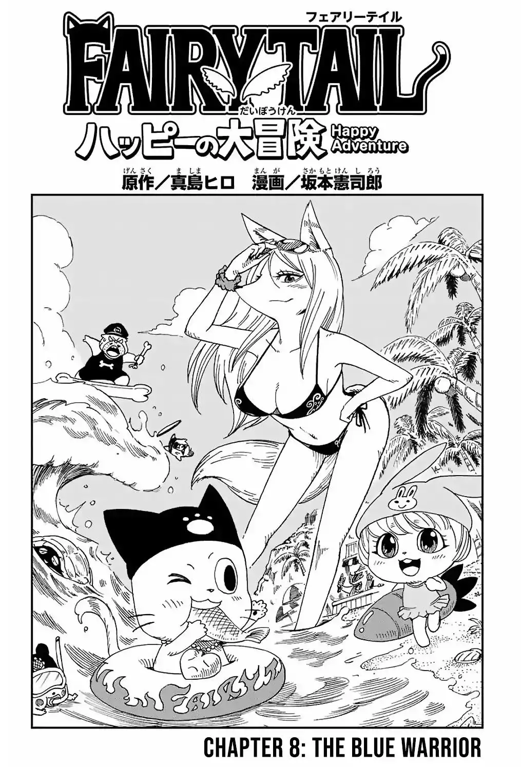 Fairy Tail: Happy's Great Adventure Chapter 8 1